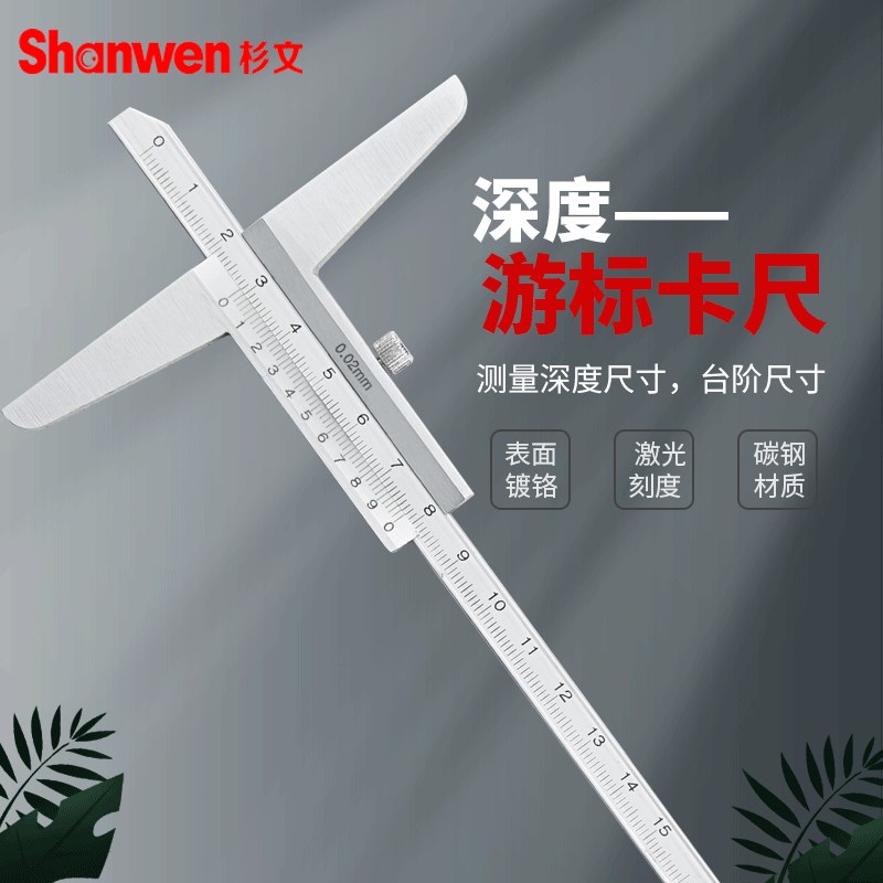 深度游标卡尺精度0.02mm测量深度卡尺0-150/0-200/0-300/0-500mm