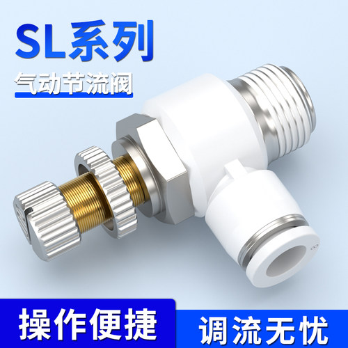 节流阀气动可调气缸调节阀气管快速接头SL4-M5/6-01/8-02调节气阀