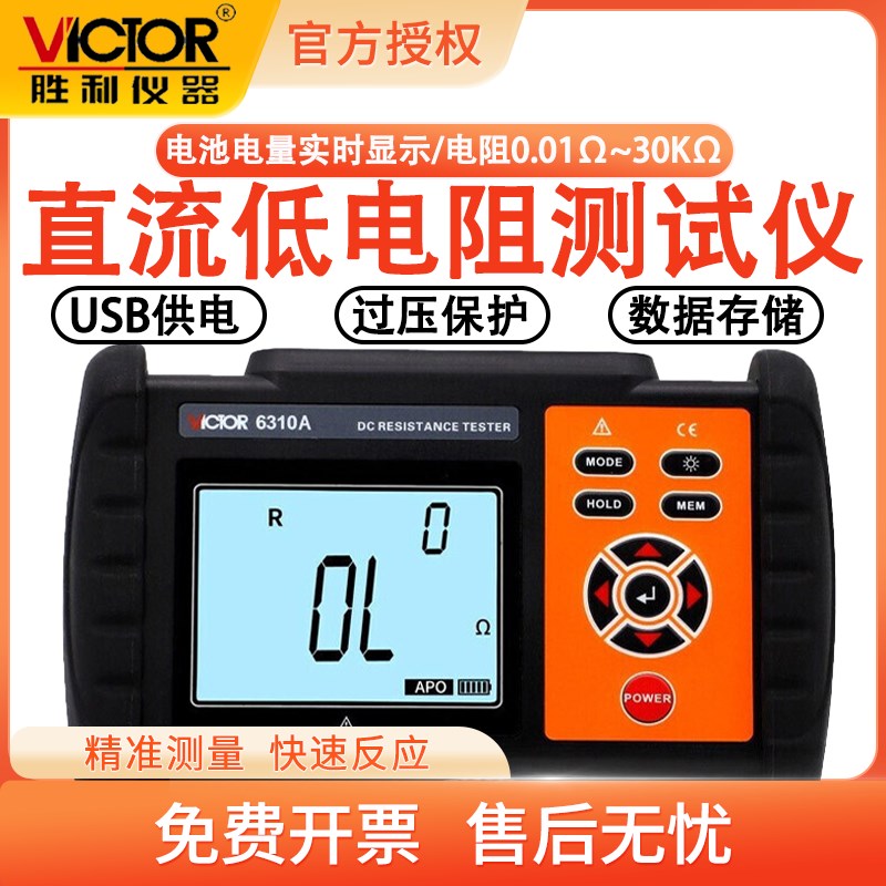 胜利VC6310A直流低电阻测试仪低阻仪毫欧表微欧计微电阻测试仪