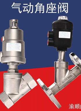 304不锈钢气动丝扣快装法兰角座阀y型高温蒸汽DN15/25/32/40/50