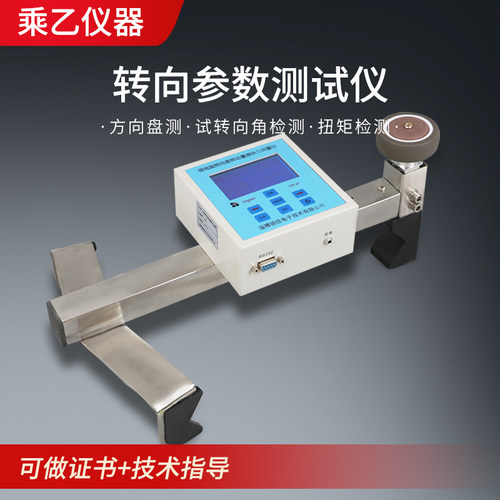 领信LFX-2C方向盘转向角操纵力测试仪汽车转向参数测试仪转角转矩