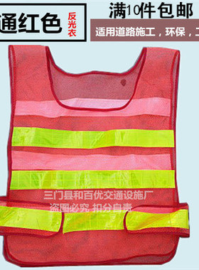 反光背心 红色交通反光马甲骑行夜间警示服 施工工地隧道环卫衣服