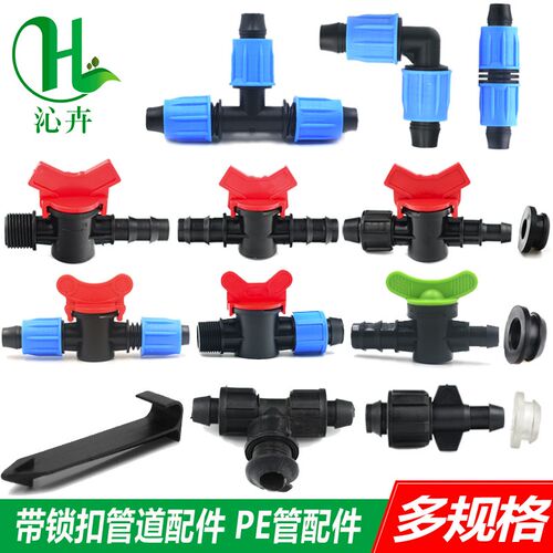 16PE管承插阀门20喷灌配件大全PVC管分水阀门灌溉滴灌25开关旁通