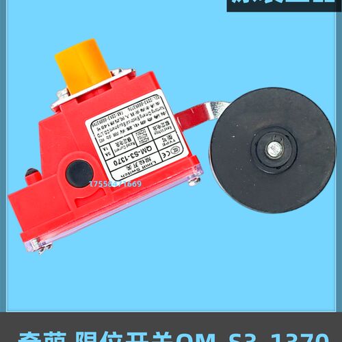 电梯限位开关 S3-1370 QM-S3-1370 换速 行程适用西子奥的斯电梯