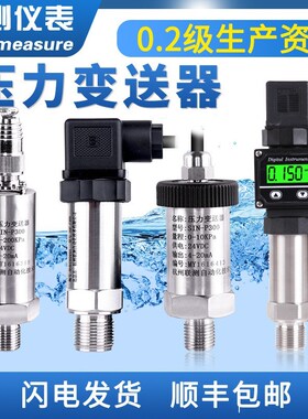 联测扩散硅压力变送器sin-p300/sin-px300 350气压传感器水压p350