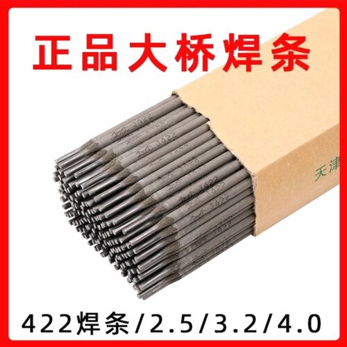 德国进口大桥焊条2.5/3.2/4.0 J422碳钢家用小型焊机电焊条飞溅小