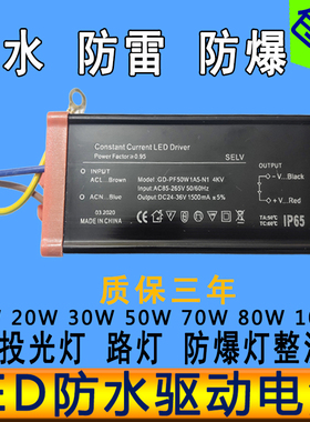 led驱动电源10W20W30W50W100WLED投光射灯工矿路灯整流变压器防水
