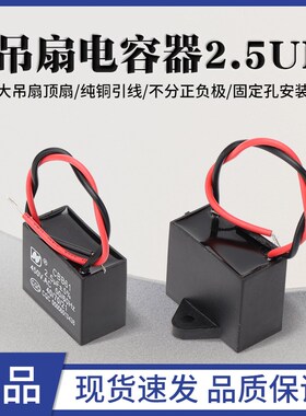 吊扇电容器通用配件大功率吊扇CBB61电容220v电扇风扇启动器2.5uf