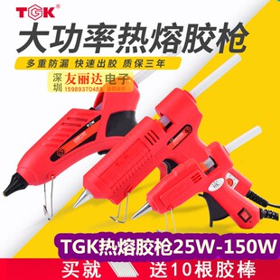 25W 8040B热熔胶枪 150W热熔胶枪带调温热熔胶枪带开关40W胶枪TGK