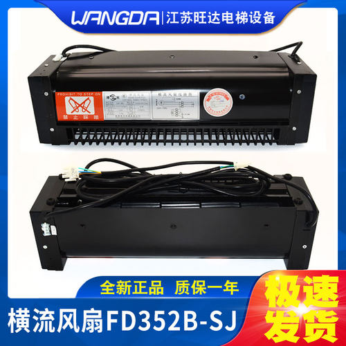 西子奥的斯电梯轿厢顶风扇XZ/FD352A/422A/352B-SJ优迈横流散热机