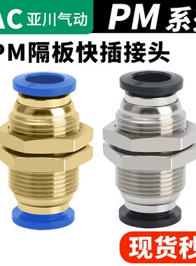 气动配件隔板气管快速快接接头PM4/6/8/10/12穿板铜螺纹直通接头