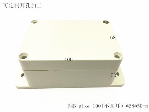 安防电源盒户外防水盒塑料外壳仪表壳体电子元件机壳F4B100*68*50
