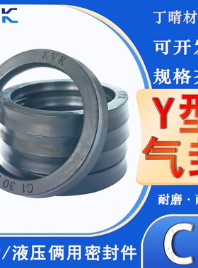 KVK液压/气动活塞杆Y型密封圈C1-17*25/18*25/18*26/19*25/20*28*