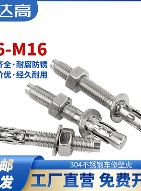 304不锈钢高强度车修 壁虎膨胀螺丝电梯用膨胀螺栓M6M8M10M12M16