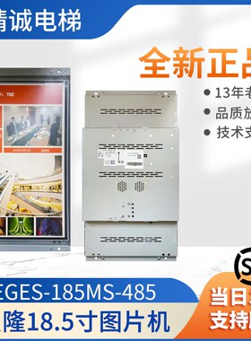 适用曼隆TFT电梯彩色液晶显示器EGES-185MS-485轿厢EHCL-185C-CAN