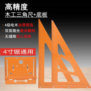 4寸切割机底板裁板倒装板靠山电木底座装修高精度木工三角尺