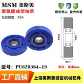 MSM包胶轴承滑轮高硬度95A蓝色聚氨酯滚轮静音耐磨PU620384