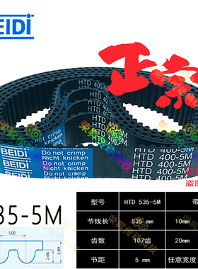 线切割同步齿形带5M535火花机同步带HTD535-5M数控编码器小海豚