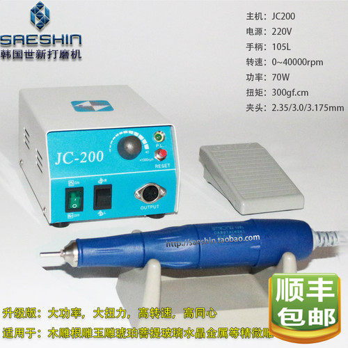 韩国世新打磨机JC200+105L电磨美甲抛光玉石核木雕牙机微型雕刻机