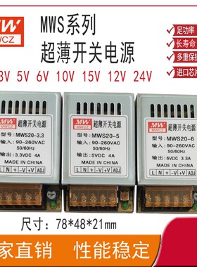 明伟超薄小型S-10W3.3V/5V2A/6V/10V/12V1A/24V0.5A宽压开关电源