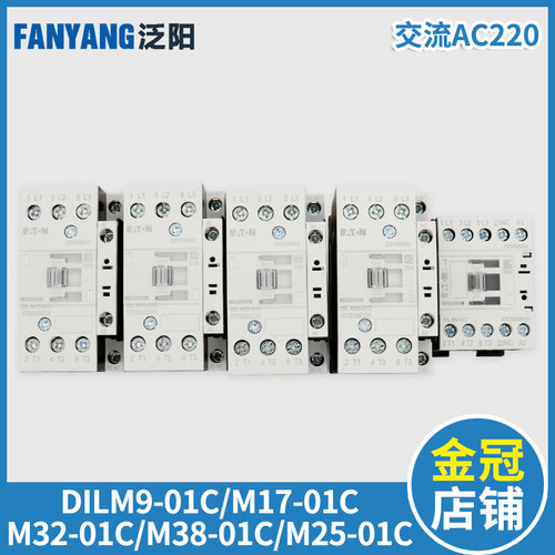 伊顿穆勒 DILM38 32 25 17 M9-01C AC220V 巨人通力电梯接触器