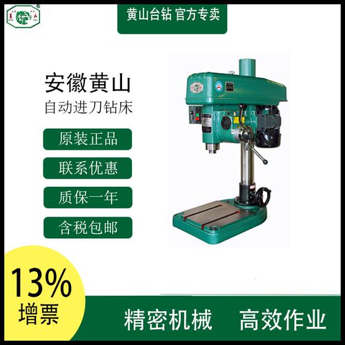 正宗黄山牌自动进刀钻床JZB4020/工业高精密台钻/750W380V钻床