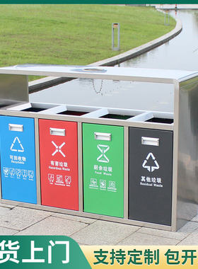 户外分类垃圾桶不锈钢商用大号四色果皮箱公园小区公共场所四合一