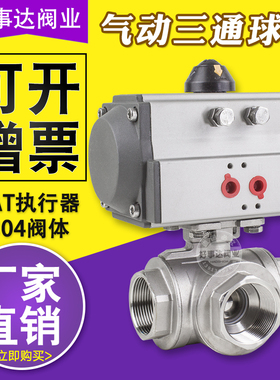 气动阀门304不锈钢三通球阀Q614F内螺纹L/T型dn15 20 25 32 40 50
