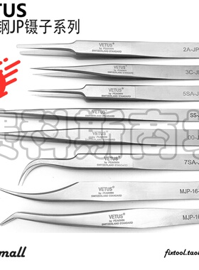 正品VETUS高精密不锈钢防磁防酸镊子2A-JP SS-JP 7SA-JP 00-JP