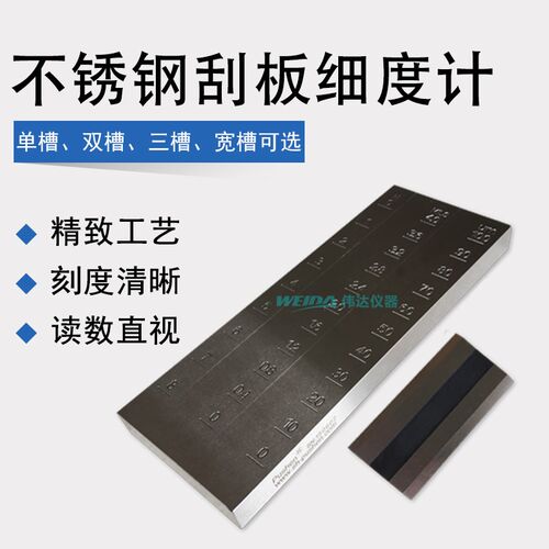 上海普申PS2420 ISO双槽刮板细度计不锈钢细度板颗粒细度0-50um