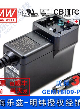 GEM18I09-P1J 18W9V2A输出明纬高能效可换插头医疗电源适配器