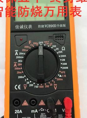 佳诚防烧万用表电工高精度电子万用表数字防烧带自动关机升级版