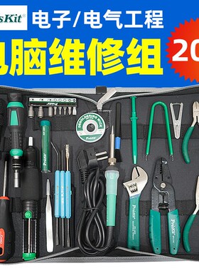 台湾宝工 PK-810H 电气工程电脑维修工具五金工具维修套装 20件