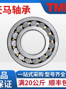 TMB天马23144 23148 23152 23156 CC/W33正品原厂调心滚子轴承