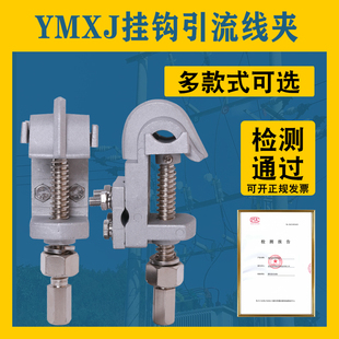 带电作业线夹YMXJ型猴头线夹T型带电接火线夹10kv高压电力装卸夹