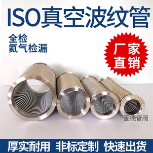 ISO63 ISO80 ISO100真空波纹管304不锈钢配件 NW系列柔性快装软管