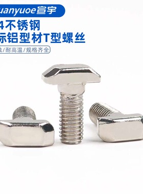 欧标T型螺丝铝型材配件螺栓t字形锤头螺钉工业型材螺母专用M5M6M8