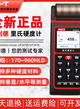 优利德UT347D/UT347E里氏硬度计便携式高精度洛氏金属测试检测仪