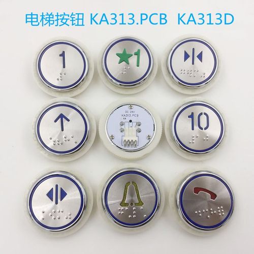 KA313.PCB KA313D电梯按钮 远大莱茵电梯圆形按钮开孔39蓝光盲纹