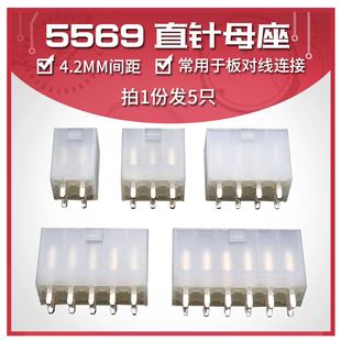 4.2MM连接器5557/5569双排直针母座 焊板针座2P4P6P8P10P12P-24P