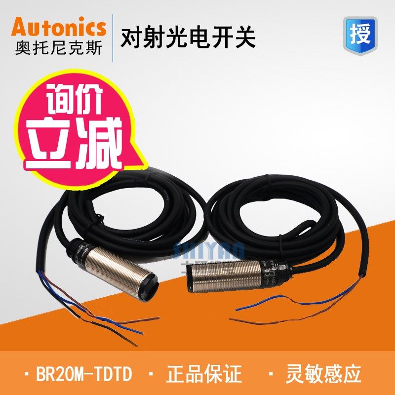 原装正品 奥托尼克斯 Autonics 对射光电开关 BR20M-TDTD 20米