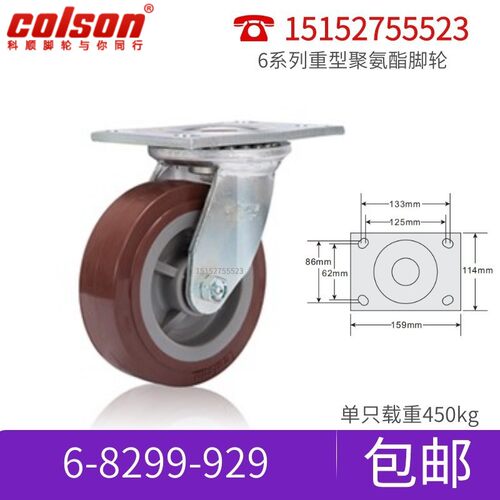 Colson科顺6系列万向脚轮重型8寸聚氨酯万向轮活动脚轮6-8299-929