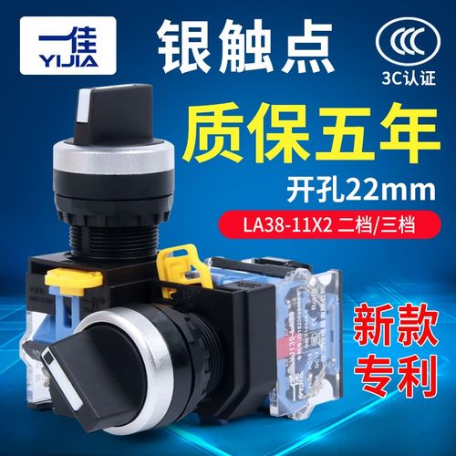一佳2档转换开关自锁选择开关LA38-11X2三档旋钮按钮开关开孔22mm