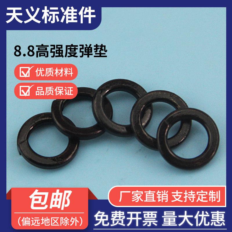 GB93高强度8.8级弹簧垫圈 发黑弹垫片 开口垫圈 弹垫M3M4M5M6-M48,包装,包装袋,淘宝优惠券,粉丝福利购,淘宝优惠卷