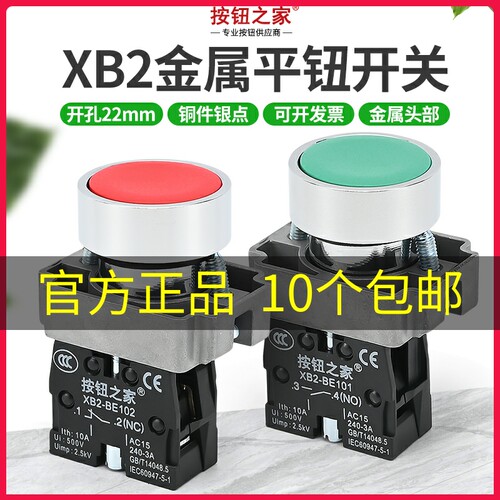 XB2按钮开关 电源XB2-BA31点动启动自复位红色绿色22mm箭头按压式