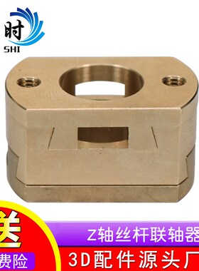 3D打印机配件T8 Z轴丝杆热床Oldham联轴器耦合器 BLV Ender3 矫正