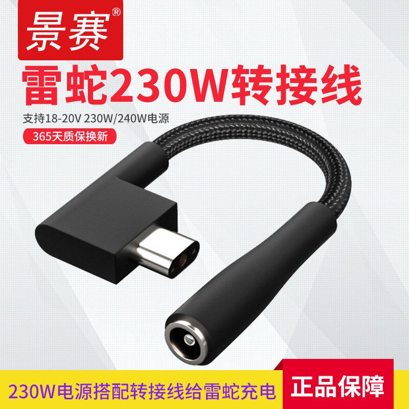 景赛DC5.5*2.1转圆口转接线7.4*5.0方口230W适用于雷蛇大功率笔记