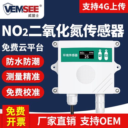 二氧化氮传感器工业NO2污染气体高精度变送器二氧化氮浓度检测仪