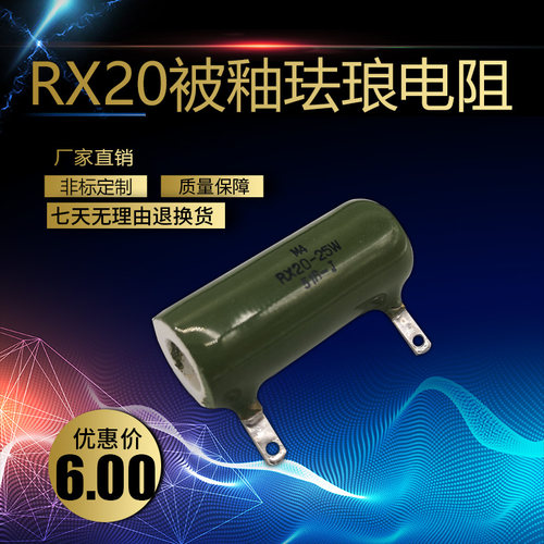 RXYC RX20被釉陶瓷线绕电阻平面磨床配件 8W 125R 50W 500R 1K欧