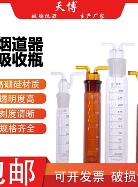多孔玻板吸收瓶烟道烟气气体吸收瓶 氮氧化物采样瓶25  50 75 125